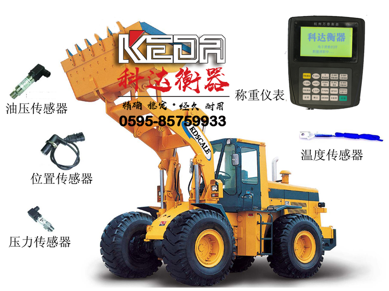 福州裝載機(jī)秤